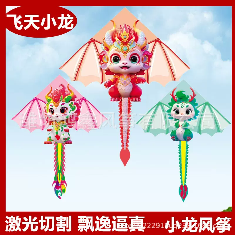 潍坊风筝厂家批发 新款儿童卡通龙年小奶龙神龙小龙风筝易飞风筝