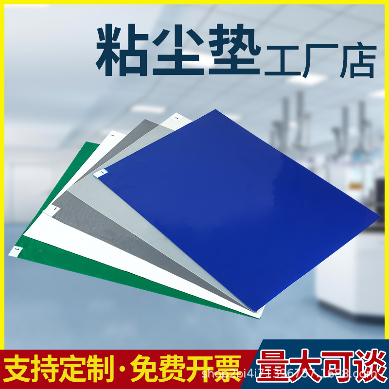 粘尘垫可撕式一次性透明蓝色地垫实验室篮球场家用无尘车间粘灰垫