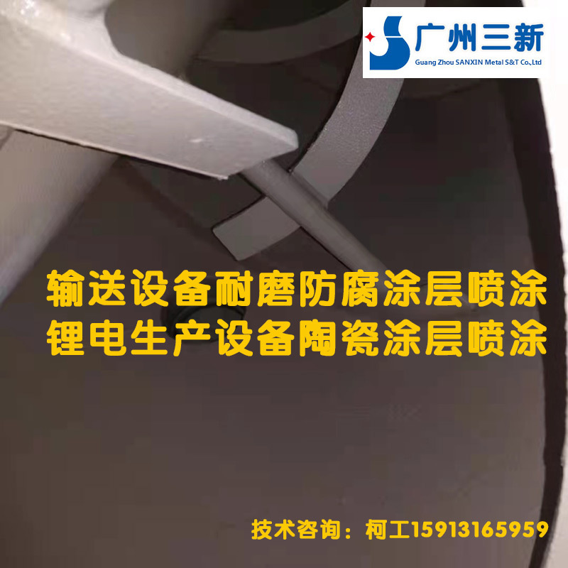 承接锂电前驱体混合设备陶瓷涂层喷涂  隔离铁 铜 锌各种金属成分