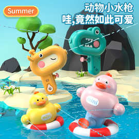 儿童水枪玩具小号恐龙萌宠造型呲水户外沙滩喷水戏水宝宝洗澡玩水