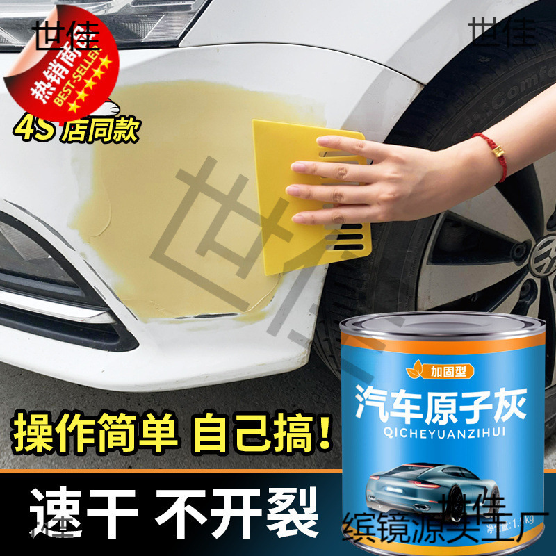 汽车原子灰腻子快干小补土车用钣金腻子膏修补车漆合金刮灰泥