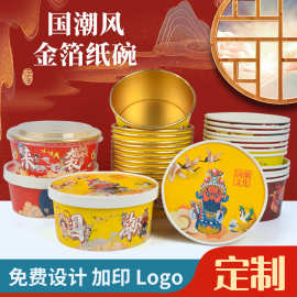 定制一次性纸碗 国潮铝箔加厚打包碗带盖圆形外卖粉面炒饭批发