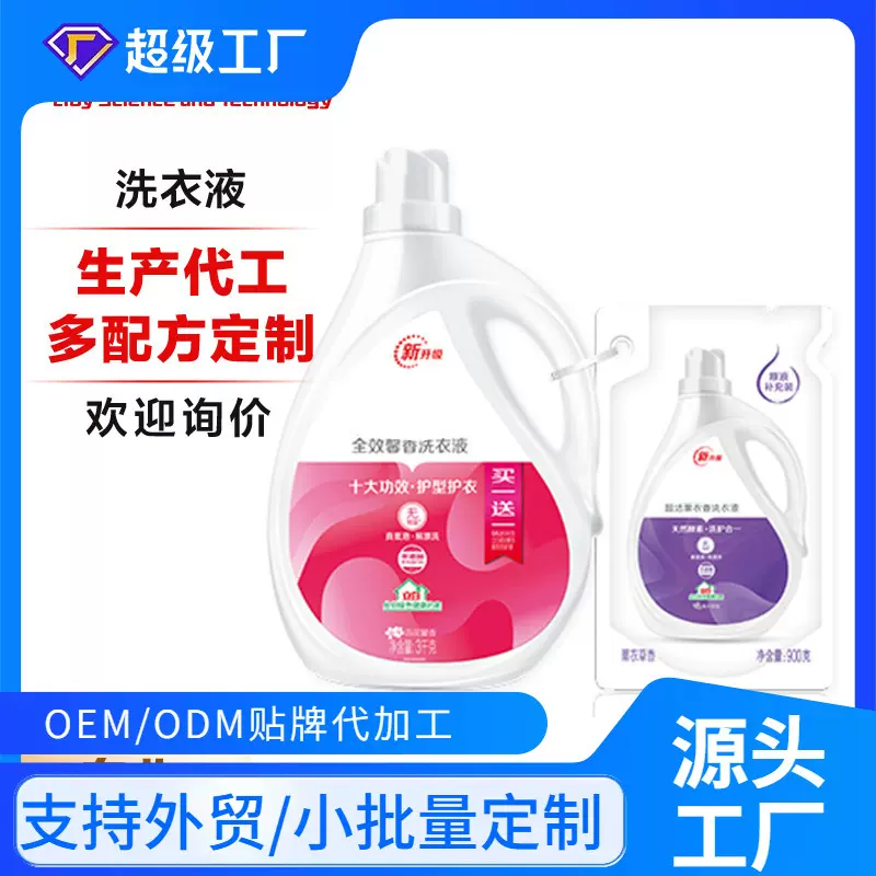 各种规格洗衣液贴牌定制oem加工日化洗涤全效馨香洗衣液3kg
