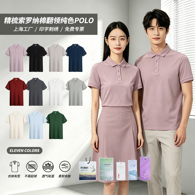 Men's and Women's Solona Cotton Lapel Solid Color POLO Shirt Business T-Shirt Short Sleeve High-grade Thin Team Tooling DIY Custom