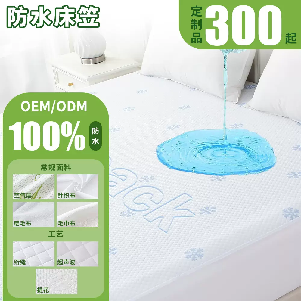 跨境定制产品空气层凉感防水床笠床垫保护套五面包裹防水防污机