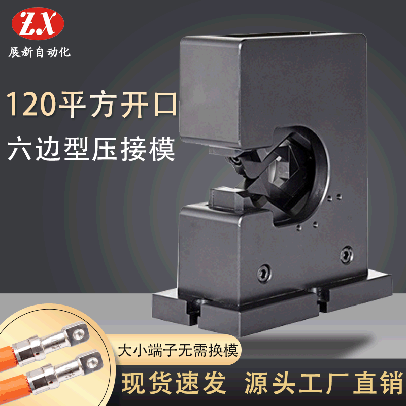 开口六边免换模具压接模具四边电缆头六边形多点4点6点端子机模