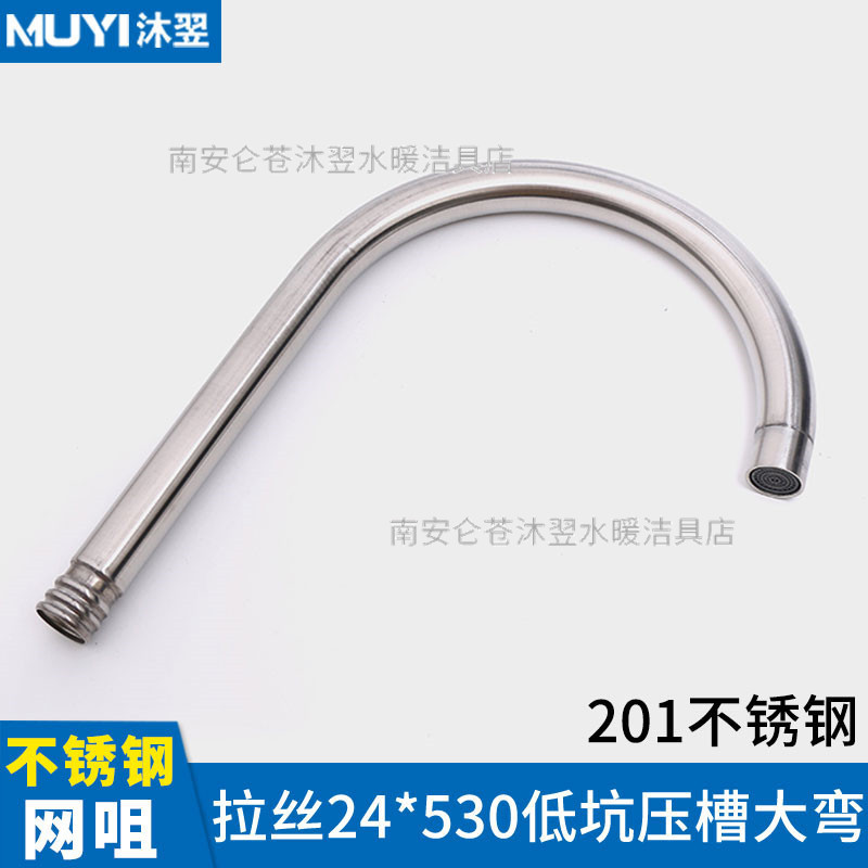 厂家批发水龙头出水管配件万向旋转厨房冷热洗菜盆龙头不锈钢弯管|undefined
