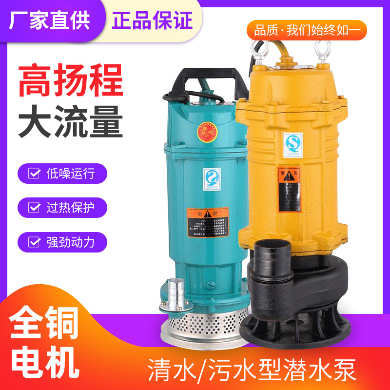 厂家批发污水泵220V家用微型抽水化粪池排污泵深井抽水泵潜水泵