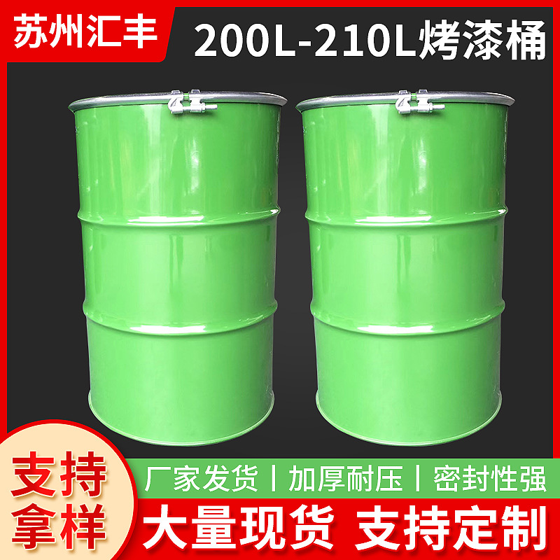 厂家供应200-210L全新开口烤漆铁桶绿色圆形化工铁桶工业油桶