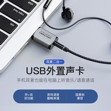 厂家直供威迅CDL系列USB外置声卡四级国美标金属款灰色