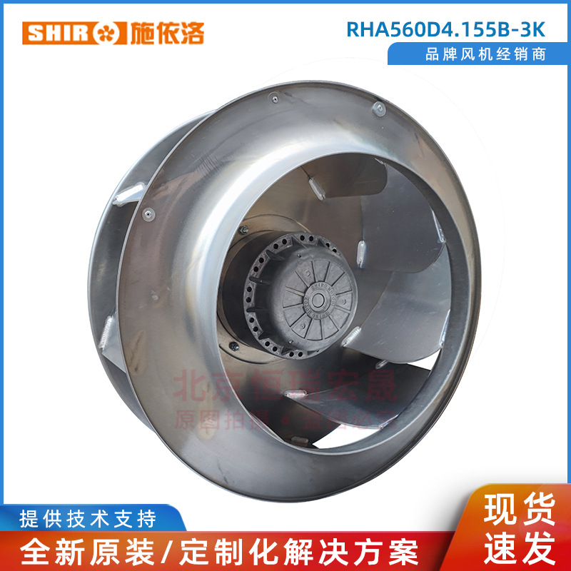 全新原装 RHA560D4.132B-3KT RHA560D4.155-3K 施依洛 离心风扇
