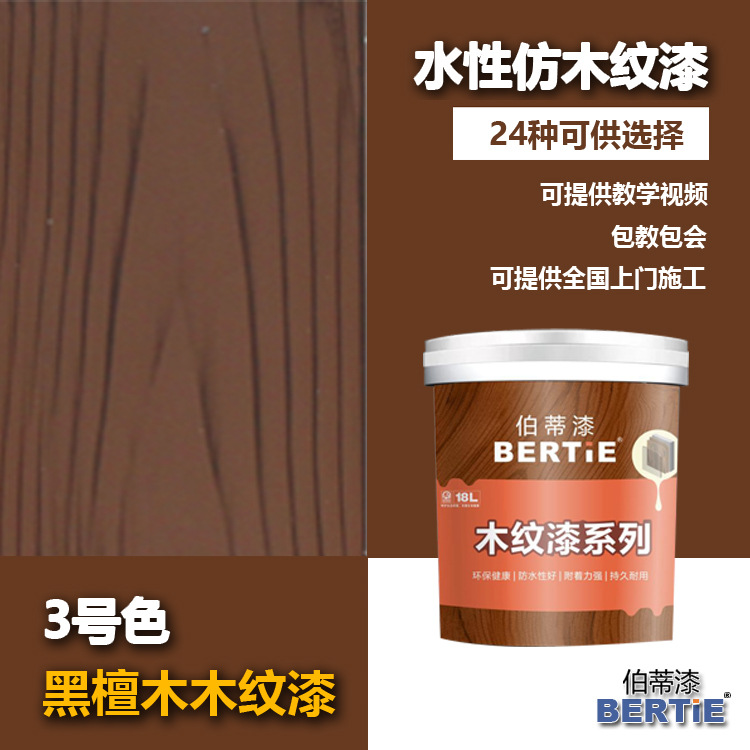 3号黑檀木仿木纹漆 广东木纹漆生产厂家 氟碳木纹漆生产厂家