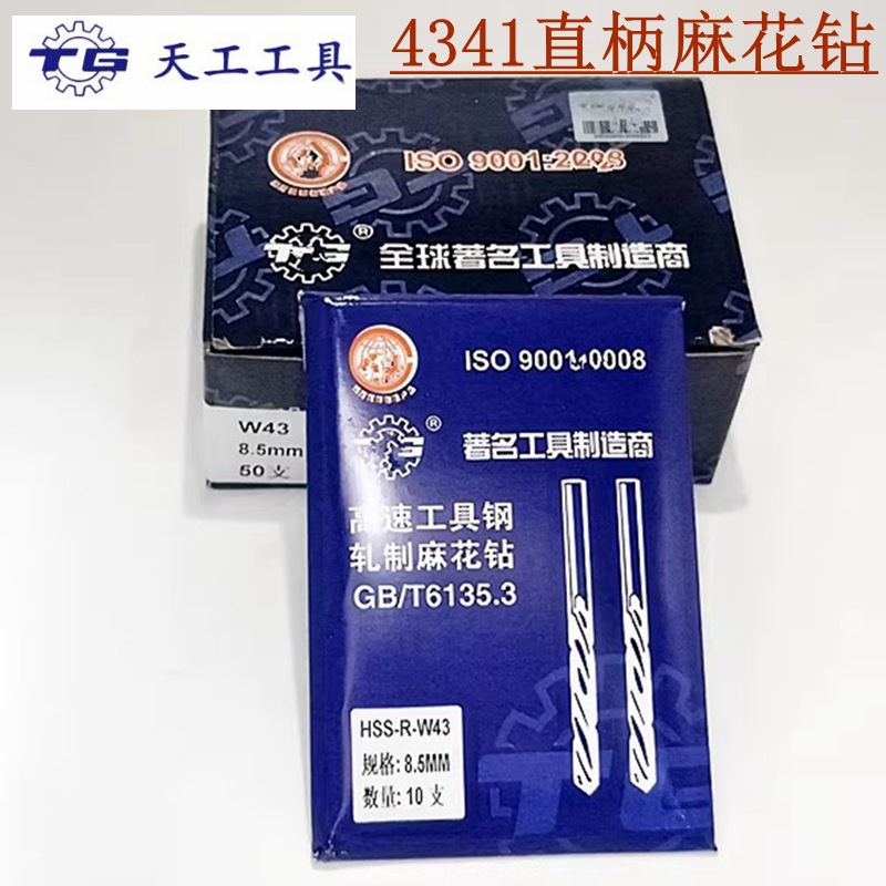 天工高速钢直柄钻头1-2-3.2-4.5-5.2-6-7-8-9-10-20mm4341麻花钻