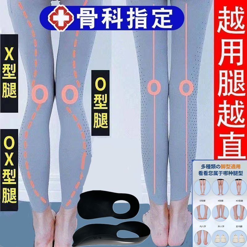 偏平足、O字脚、外反足、ふくらはぎ外反、脚型矯正、まっすぐな脚、ハーフパームインビジブルインソール|undefined