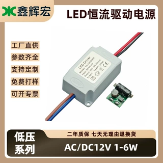 LED驱动电源低压12V恒流1-6Wled天花灯筒灯外置专用LED驱动器