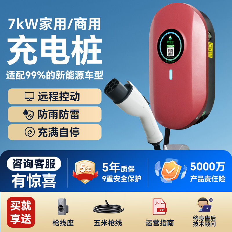 驢充充新能源汽車充電樁7kw家用商用運營慢充交流樁比亞迪特斯拉