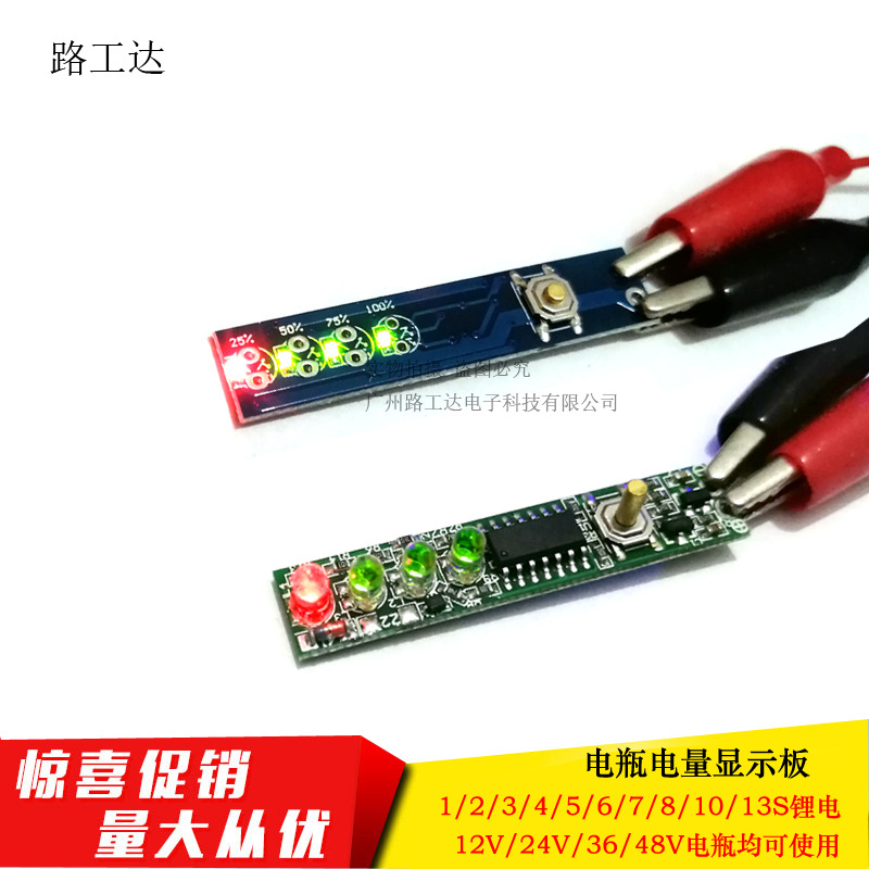 单节 2/3/4/5串 锂电池电量表  电瓶电量指示 四级电量显示器