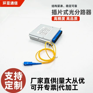 电信级插片分路器PLC1分16带SC尾纤1*8盒式分光箱ABS1比16分光器