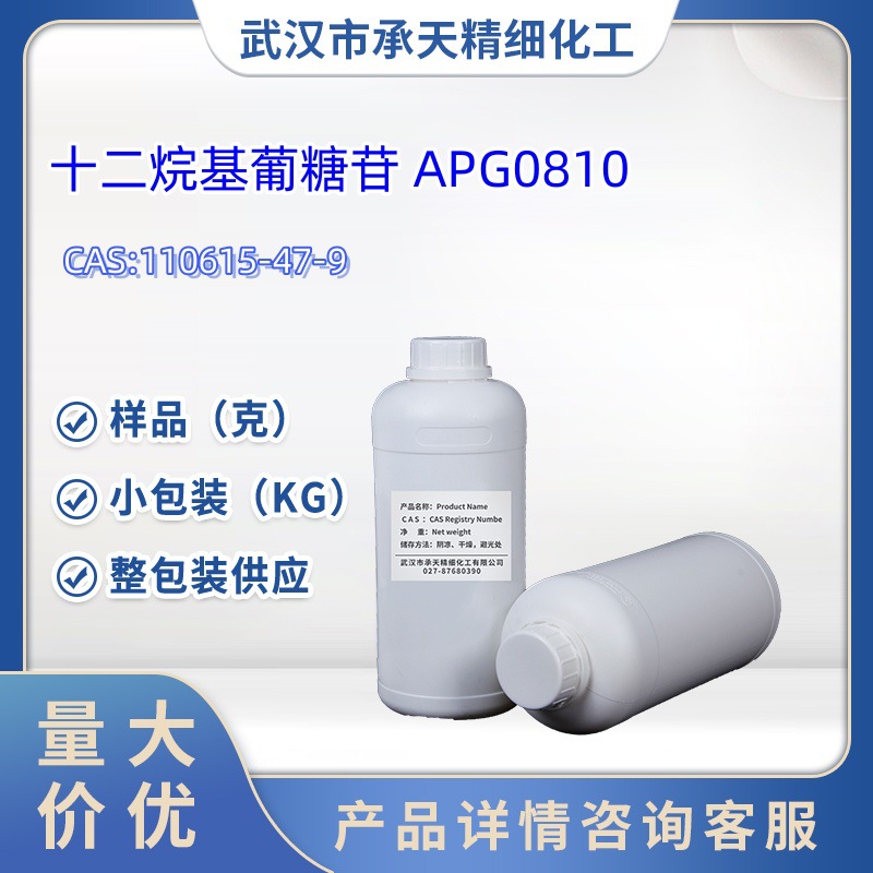 十二烷基葡糖苷 110615-47-9 月桂基葡糖苷100g 1kg 样品大货均供