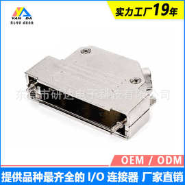 D-SUB连接器壳/端子外壳DB/HDB接口系列锌合金属/塑胶工业级
