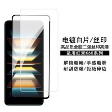 适用于红米K60钢化膜Redmi K60Pro/K30Pro高清抗2.5D丝印全屏膜50