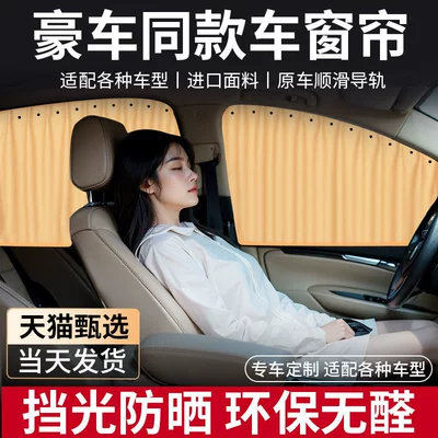 Car Sunshade Curtain, Car Car curtains