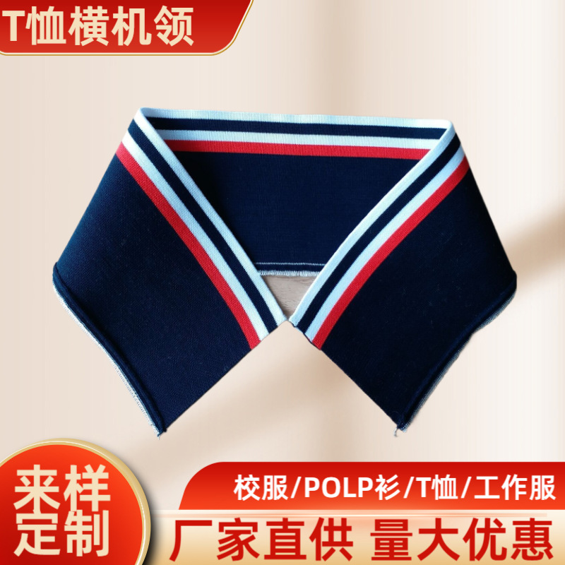 厂家制佛山三针织布横机领扁机领T恤领 可
