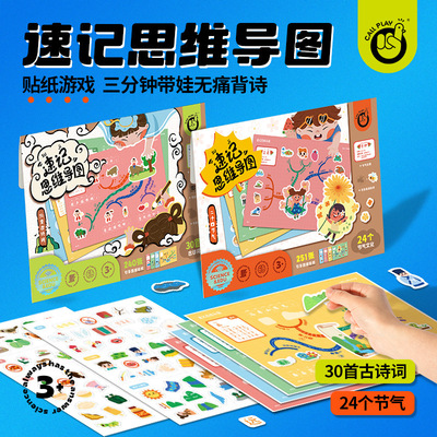 科答鸭Callplay速记思维导图逻辑思维训练贴纸游戏儿童益智玩具3+|ms