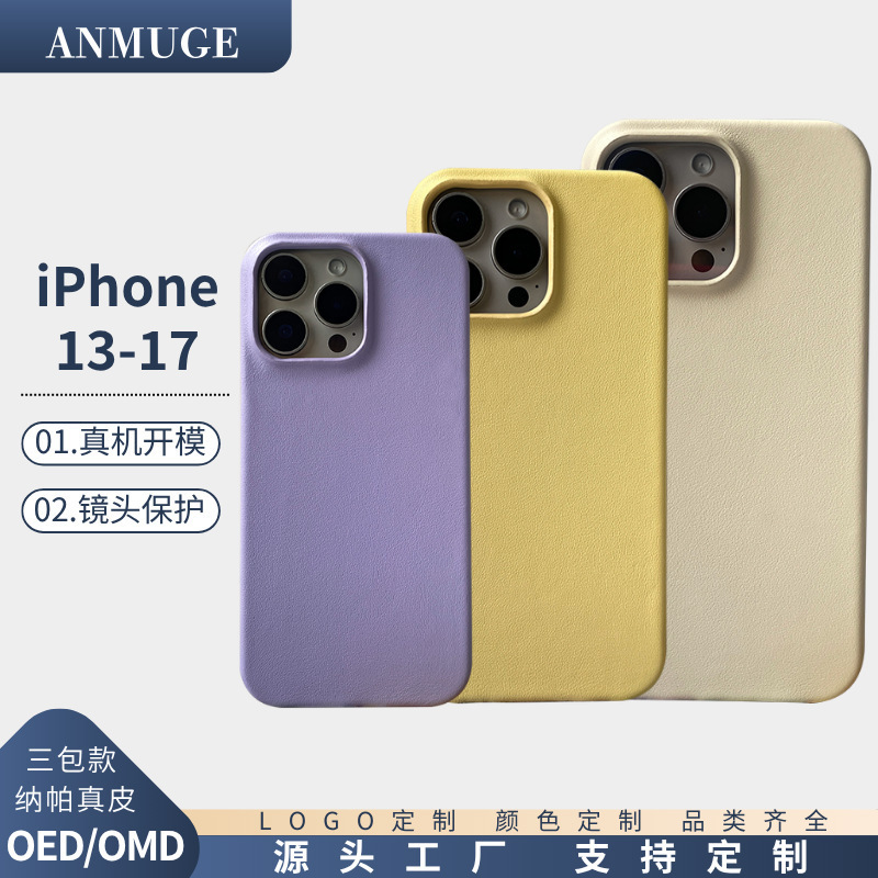 适合苹果真皮保护套防摔简约  纯色苹果手机壳可大量批发包邮到家