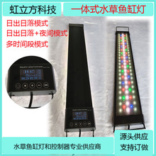 厂家直供日出日落LED鱼缸灯LED水草灯日出日落灯具