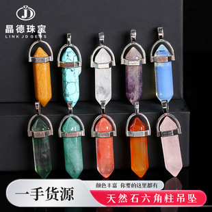 Factory direct supply hexagonal column pendant European and American fashion jewelry natural stone crystal column semi-finished products spot wholesale
