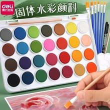 得力HS312固体水彩颜料套装水彩画美术固体颜料初学者绘画学生用