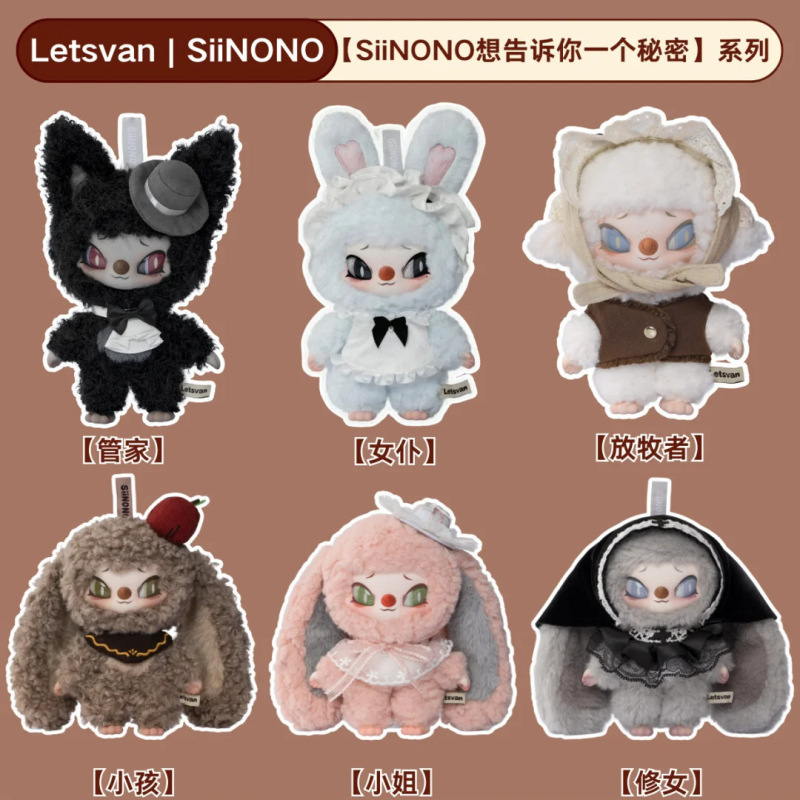 同款搪胶赛诺诺想告诉你一个秘密毛绒玩具潮玩盲盒挂件公仔礼物|undefined