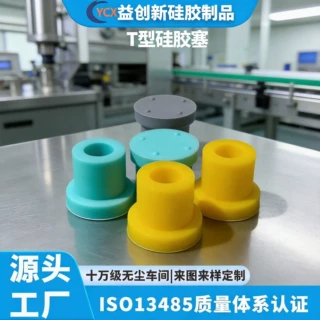医疗级T型防水密封硅胶塞孔塞针筒硅胶活塞试管塞子堵头硅胶制品