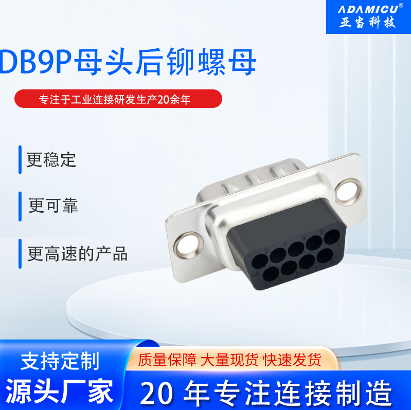 VGA接口厂家生产VGA母头打端式VGACRIMP9P母头后铆螺母稳定