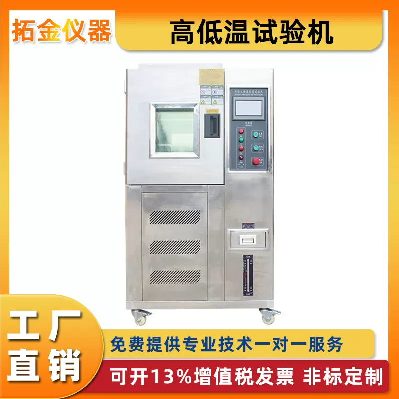 高低温试验机湿热交变冷热冲击试验箱可程式恒温恒湿试验箱定金