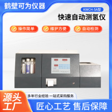 快速煤质碳氢测定仪化验设备煤炭元素分析仪焦炭智能