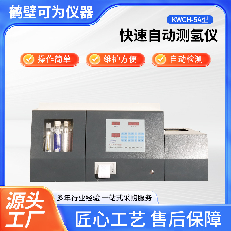 快速煤质碳氢测定仪化验设备煤炭元素分析仪焦炭智能
