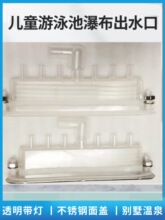 游泳池瀑布带灯出水口喷泉水柱浴池排水口半透明不锈钢面盖配件