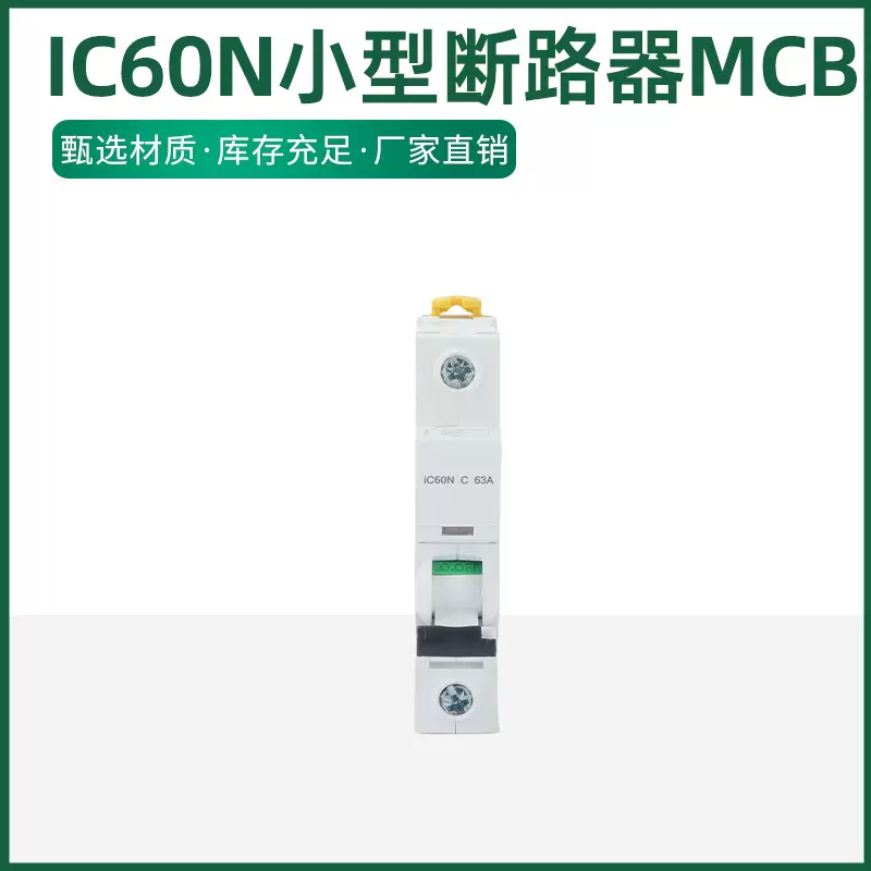 IC60小型断路器C型MCB A9F74206 2P6A/10/16/20/25/40/63a