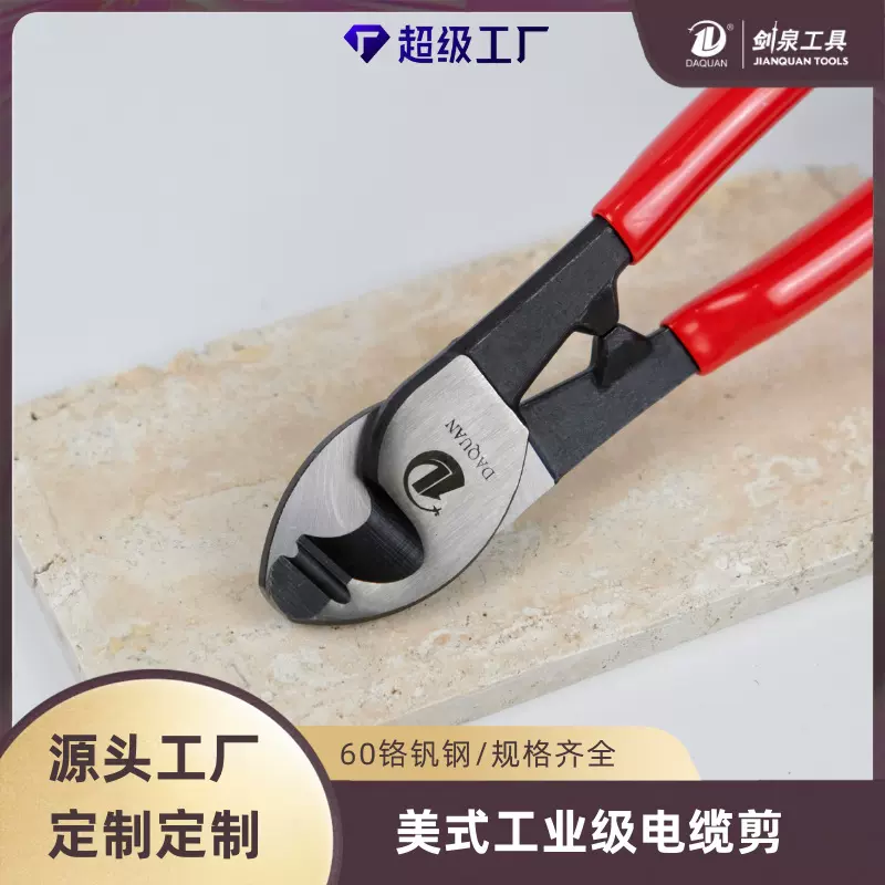 大泉美式工业家用剪钳6寸8寸10寸五金钳子工具电缆剪
