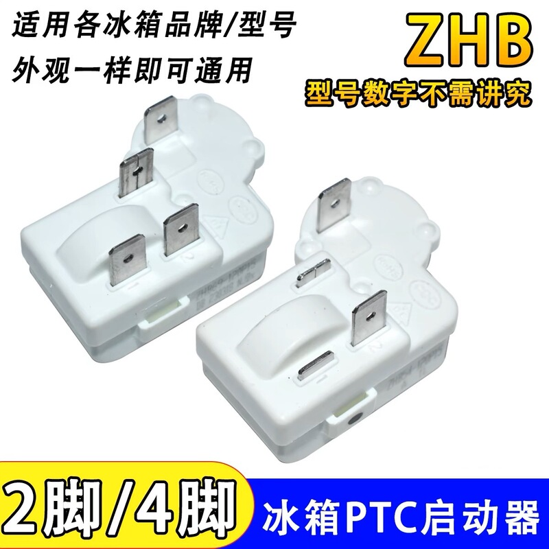 汎用冷蔵庫圧縮機PTCスターターZHB28/35/40/45/54/60-120P過負荷保護器|undefined