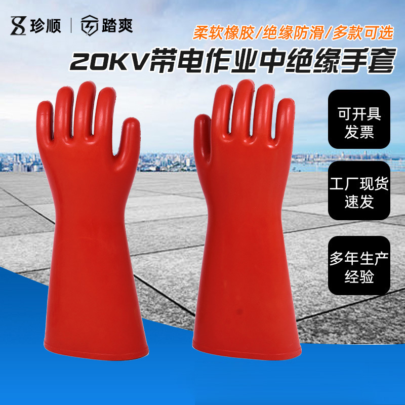 20KV绝缘手套带电作业劳保防护橡胶手套厂家供应批发电工绝缘手套