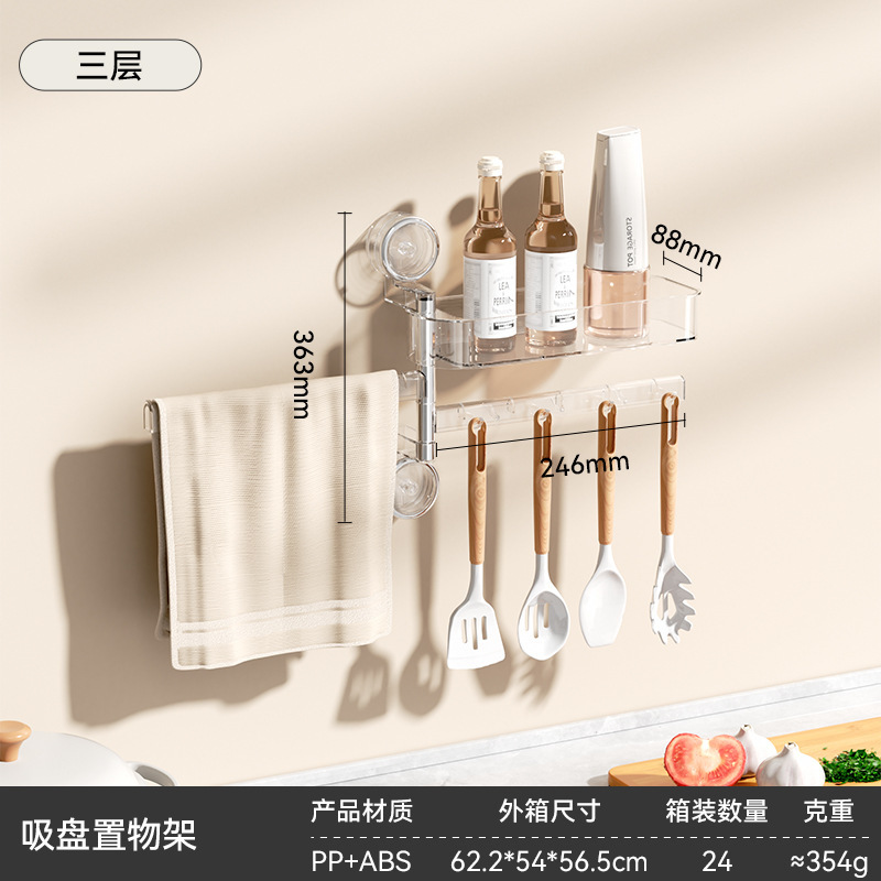 吸盘旋转调料置物架免打孔家用厨房调味品收纳盒多功能壁挂收纳架|undefined