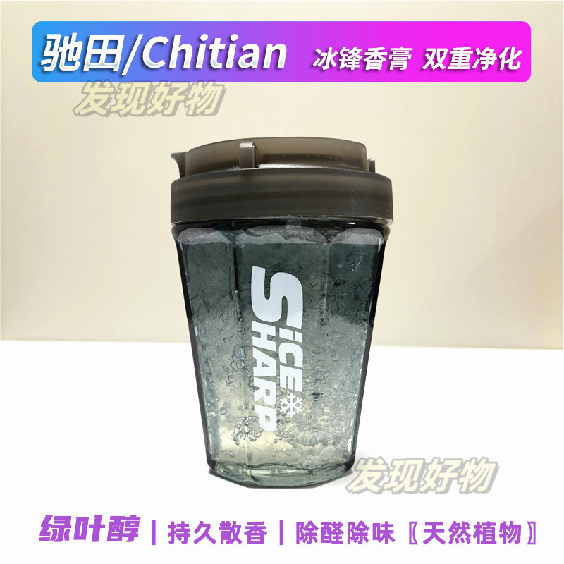 Car Air Freshener, Car Fragrance, Chitian Ice-Cold Cup Holder, Formaldehyde Removal, Car Solid Perfume, High-End Long-Lasting Fragrance