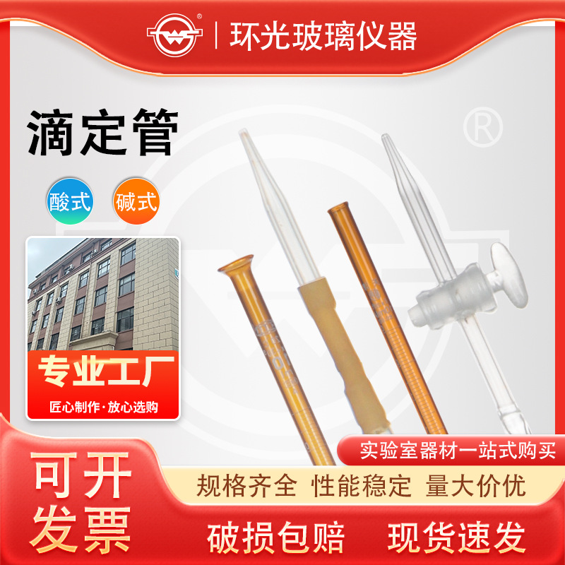 1641滴定管透明棕色酸式/碱式5/10/25/50/100ml棕色实验器材1642