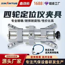 举升机;校正仪;定位仪