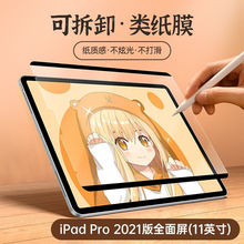 日本iPad磁吸可拆卸类纸膜7.9 iPadpro11寸2021平板8.3/9.7寸适用