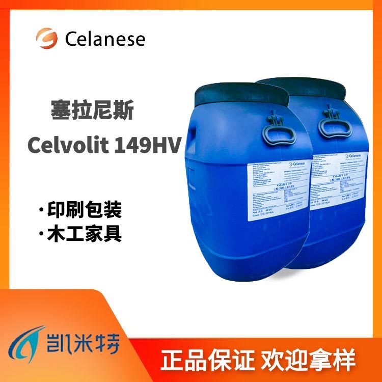 塞拉尼斯vae乳液149HV 用于印刷包装胶/木工家具胶 粘合剂vae乳液