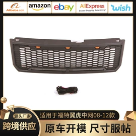 中网;车身及附件;其他汽车改装